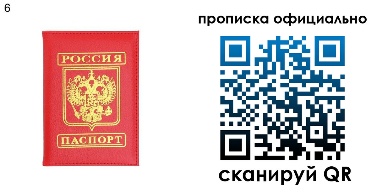 прописка гарантия в Минусинске
