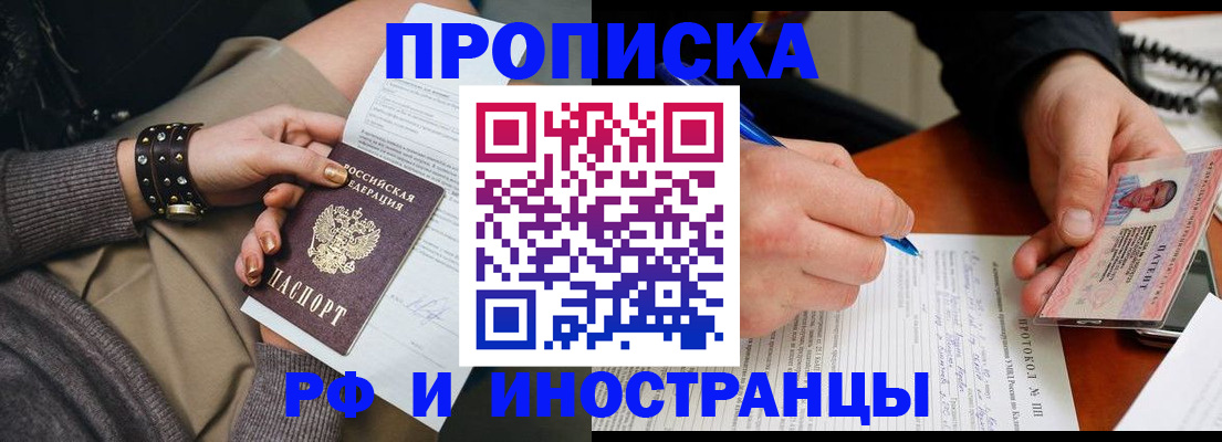 прописка гарантия в Минусинске