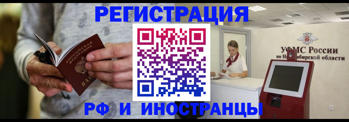 прописка регистрация в Минусинске